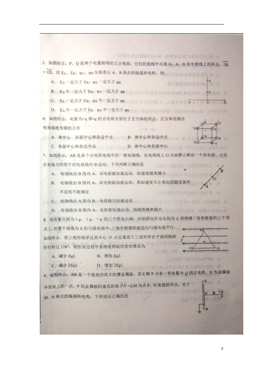 山东省济南市历城区高二物理10月月考试题（扫描版）_第2页