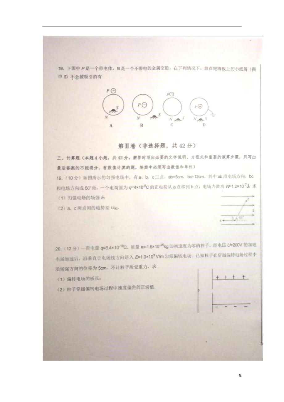 山东省济南市历城区高二物理10月月考试题（扫描版）_第5页