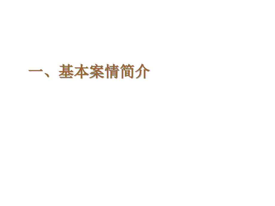 202X年营销案例分析报告2_第2页