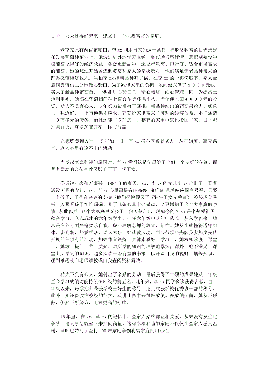 文明家庭事迹材料(10篇).doc_第3页