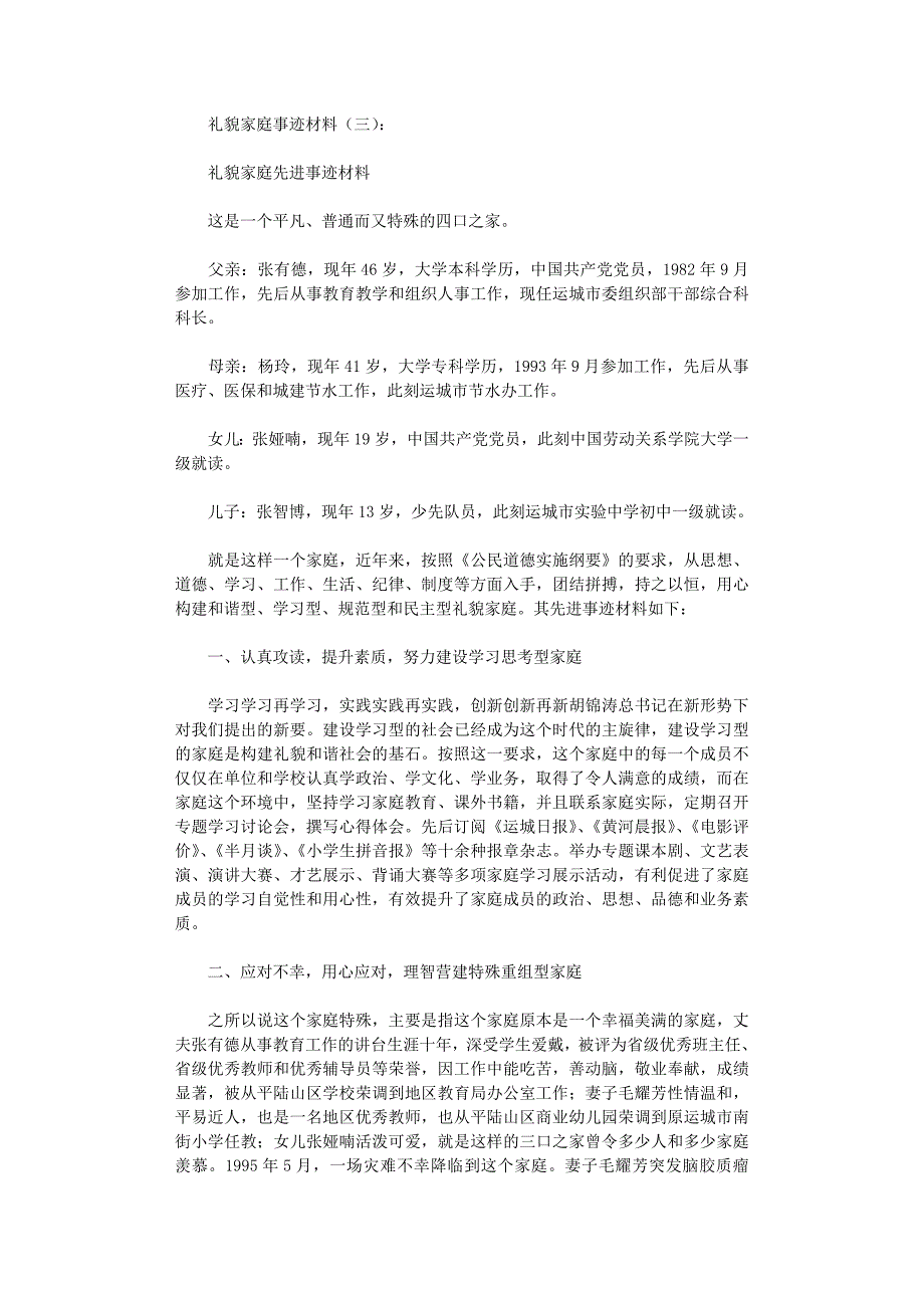 文明家庭事迹材料(10篇).doc_第4页