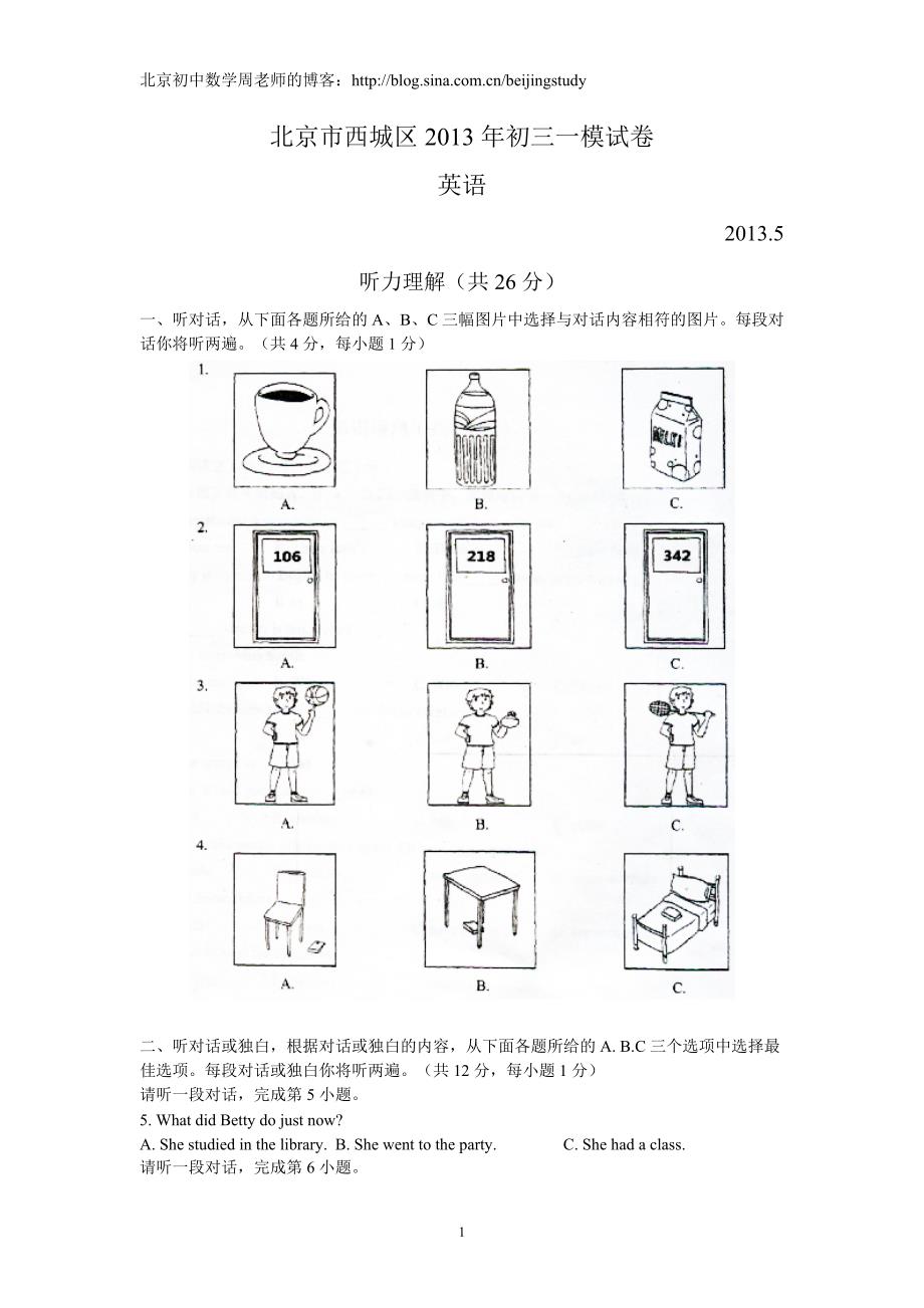 2012-2013学年北京市西城区2013年中考一模英语试题(含答案).doc_第1页