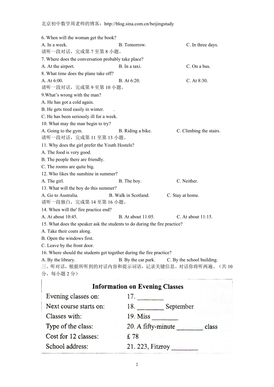 2012-2013学年北京市西城区2013年中考一模英语试题(含答案).doc_第2页