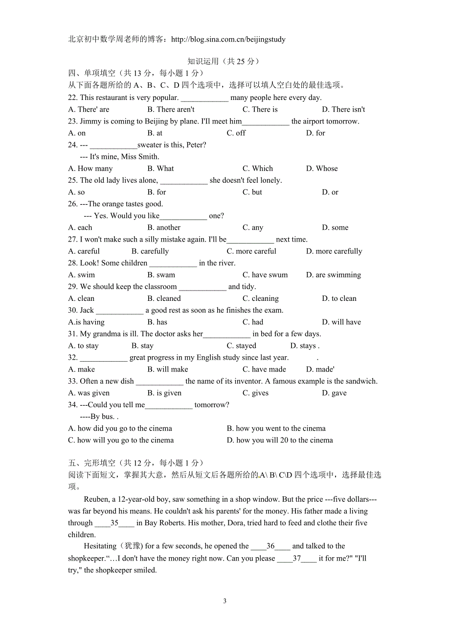 2012-2013学年北京市西城区2013年中考一模英语试题(含答案).doc_第3页