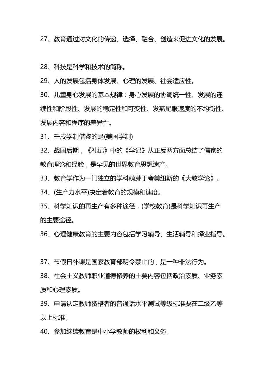 教育公共基础 知识点总结.doc_第3页