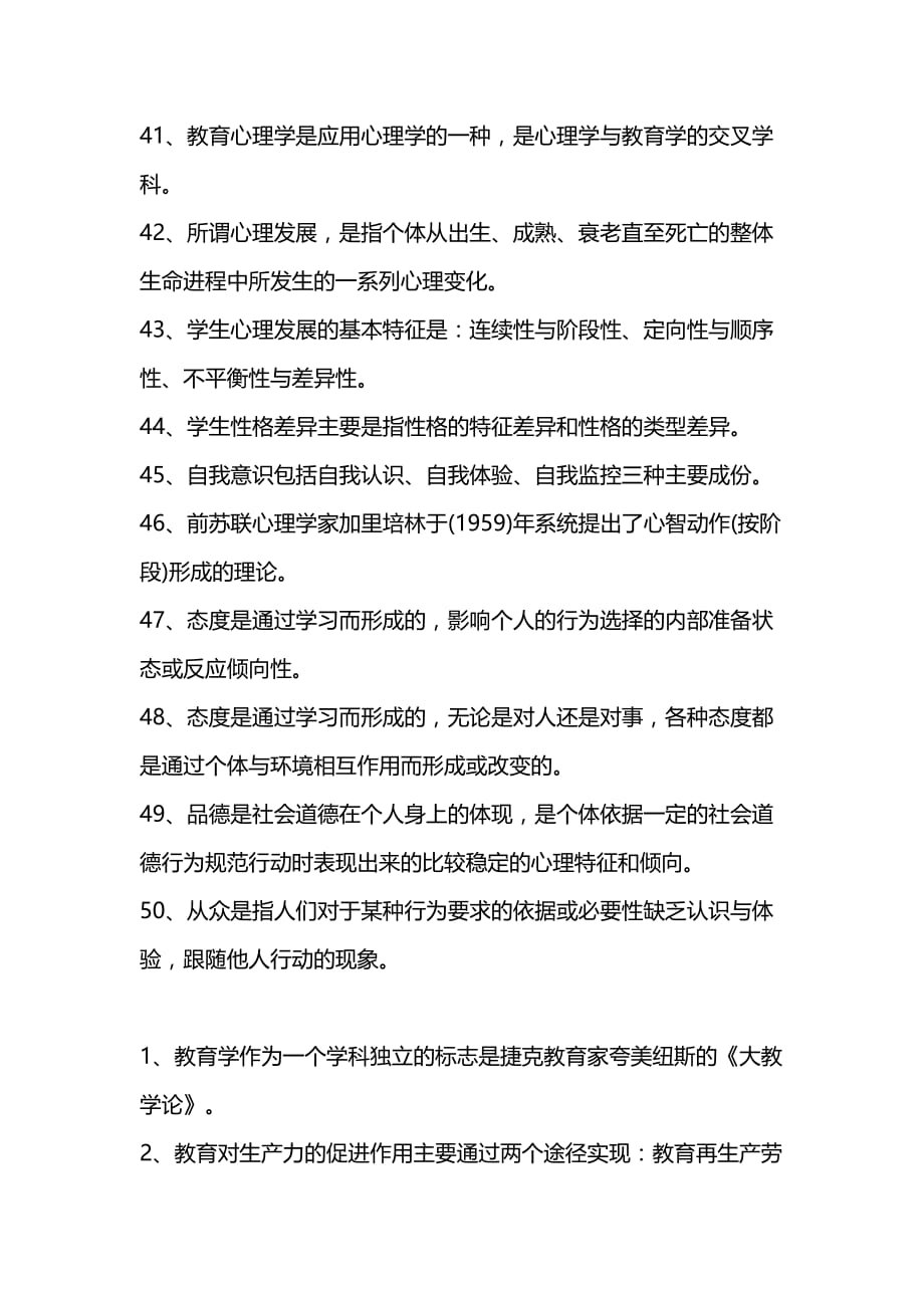 教育公共基础 知识点总结.doc_第4页