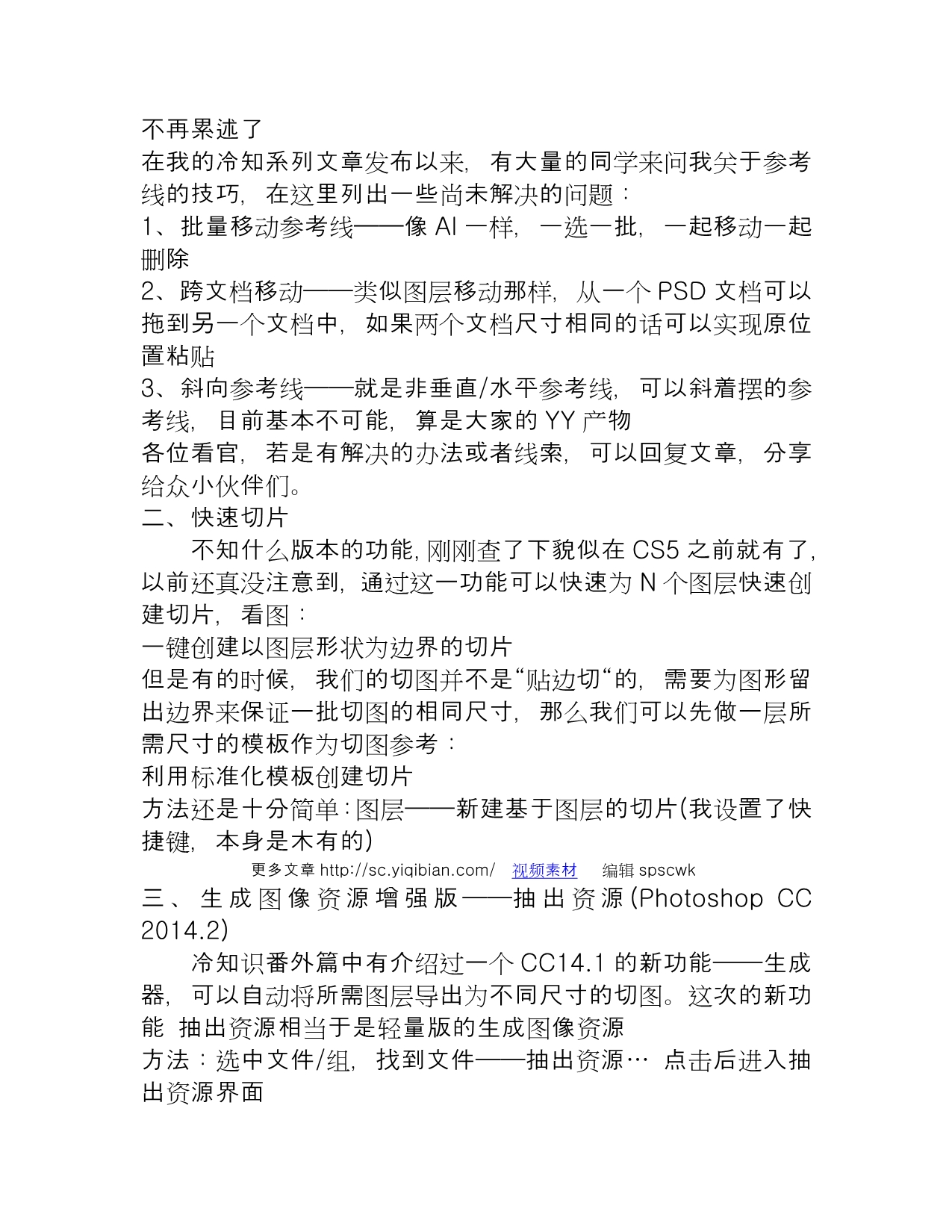 动态图解PS制图过程中的几个功能技巧.doc_第2页