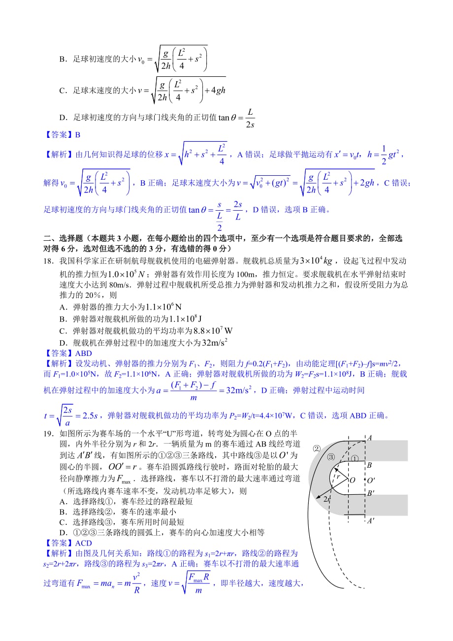 2015年高考真题(浙江卷)物理试题详尽解析(Word版).doc_第2页