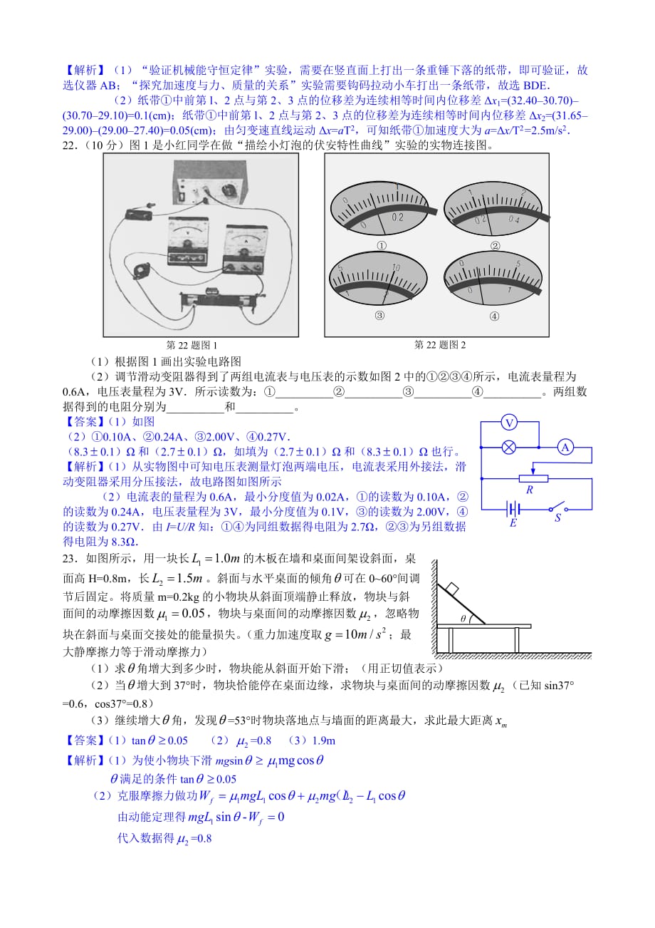 2015年高考真题(浙江卷)物理试题详尽解析(Word版).doc_第4页