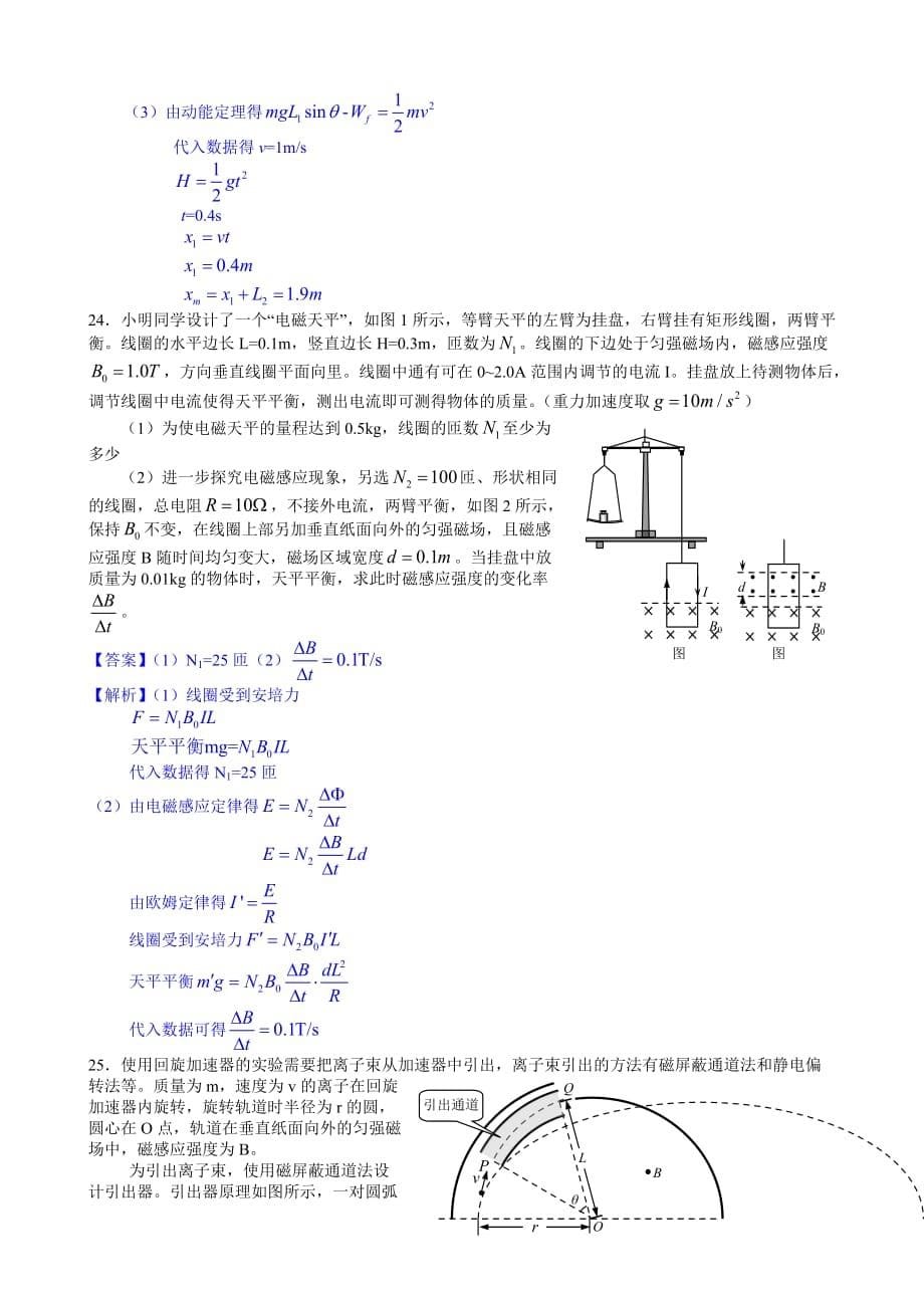 2015年高考真题(浙江卷)物理试题详尽解析(Word版).doc_第5页