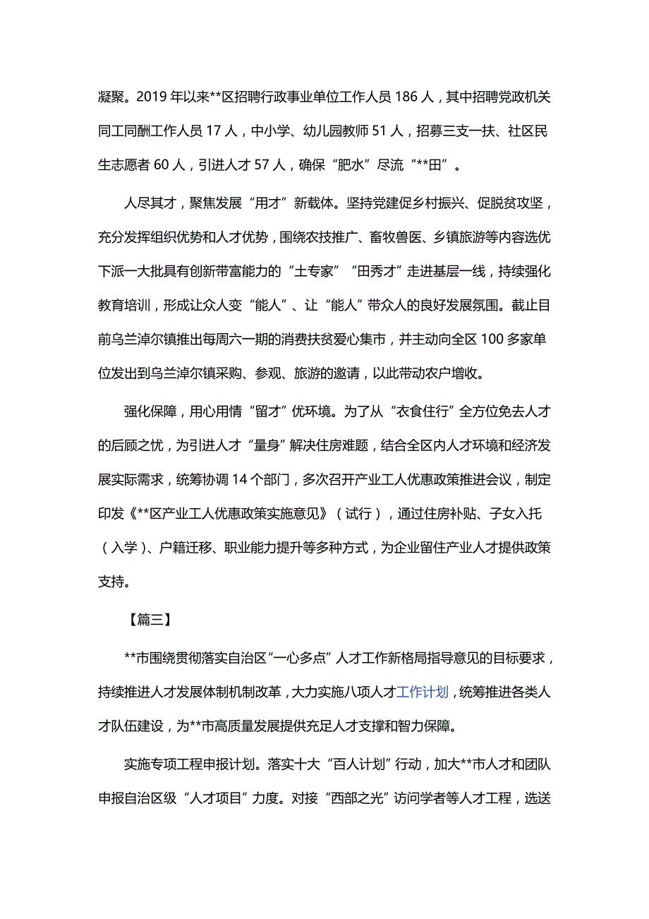 人才工作经验材料四篇与2019年人才工作汇报四篇_第3页