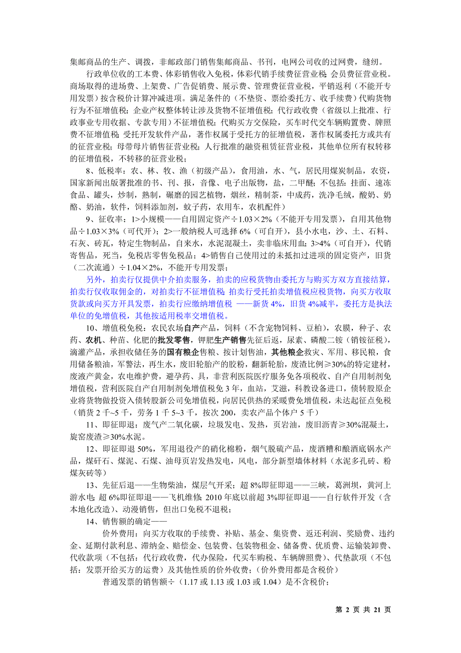 税法知识要点总结.doc_第2页