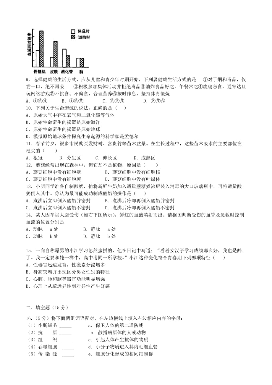 江西省上饶市2020届九年级生物下学期第一次月考试题_第2页