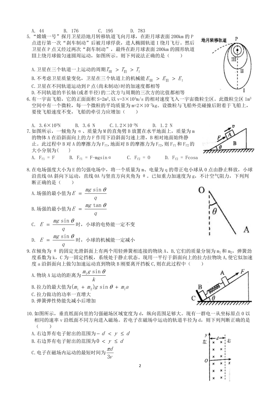 2018年沈阳市高中三年级教学质量监测物理试卷及答案.doc_第2页