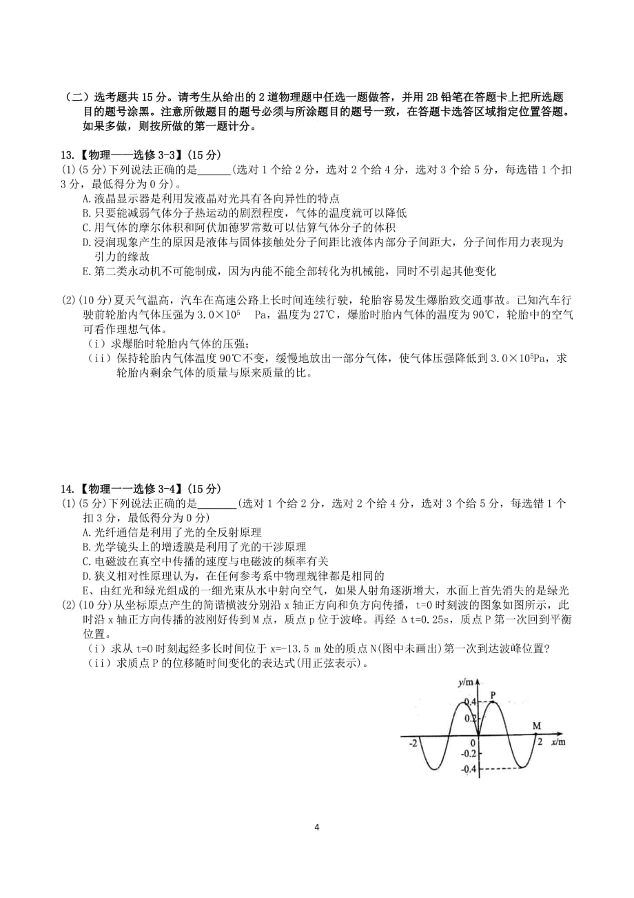 2018年沈阳市高中三年级教学质量监测物理试卷及答案.doc_第4页
