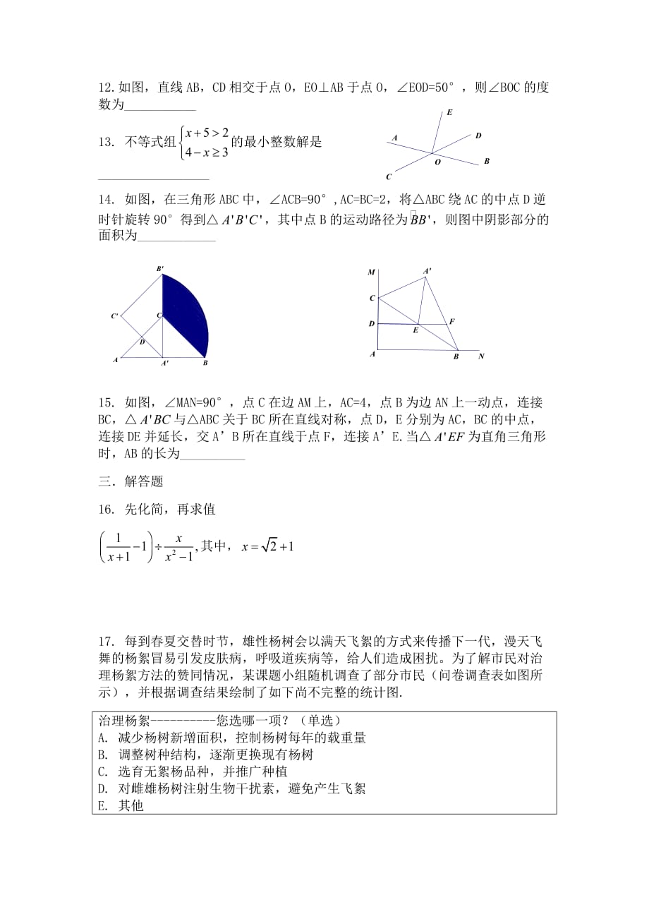 2018河南省数学中考试卷.doc_第3页