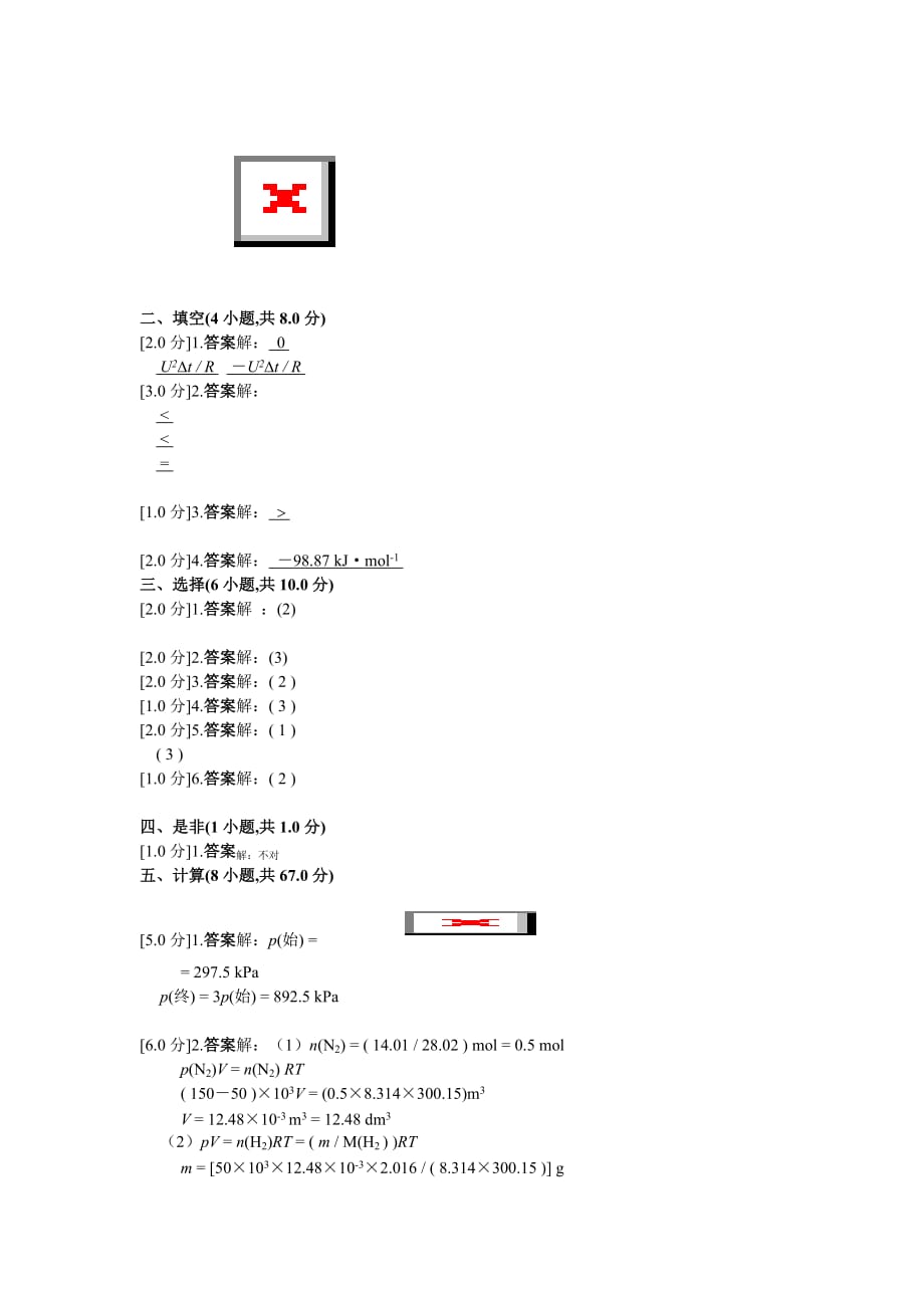 2011-2012学年二学期物理化学期末考试试卷(B卷).doc_第4页