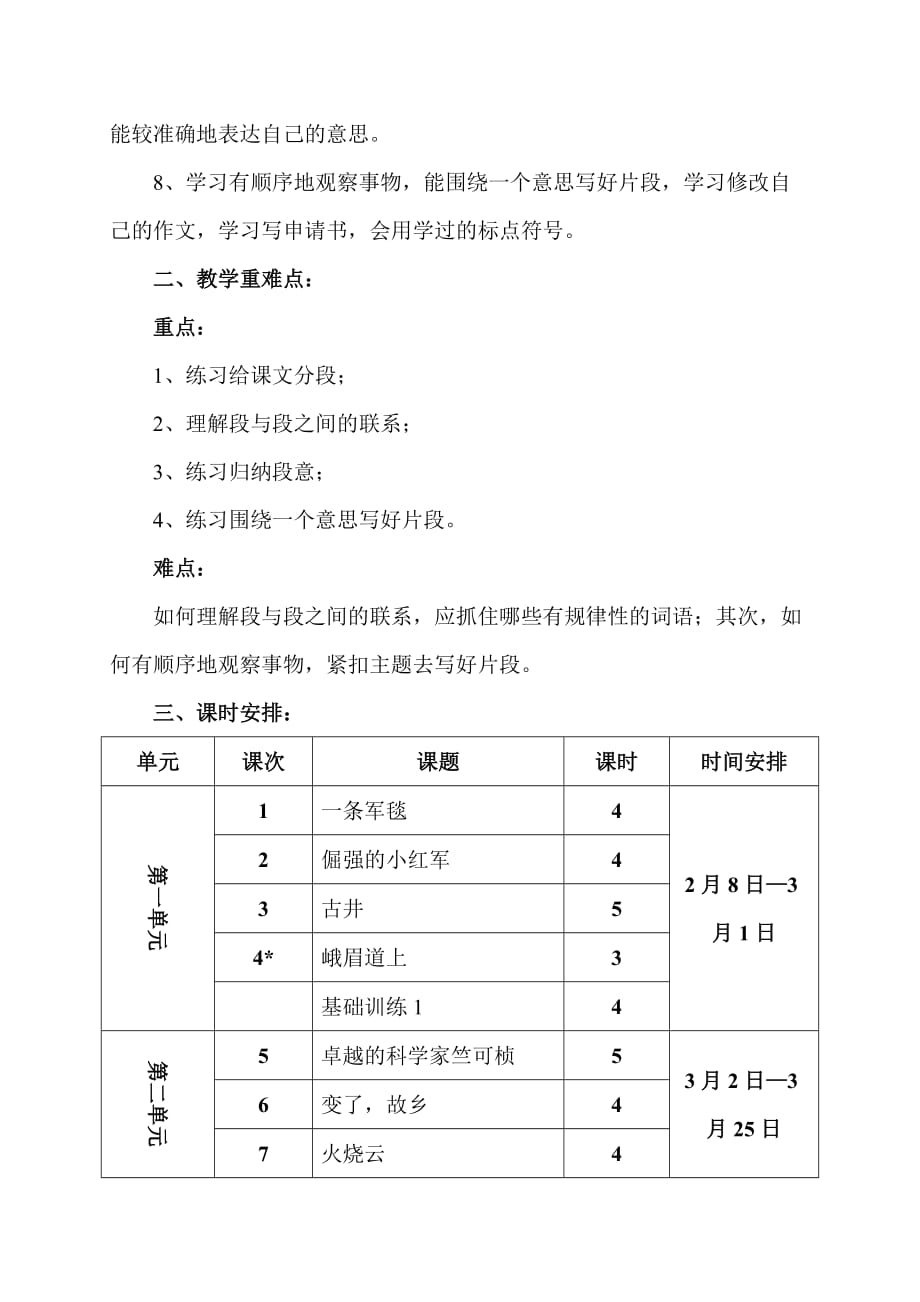 语文第十四册教学计划.doc_第2页