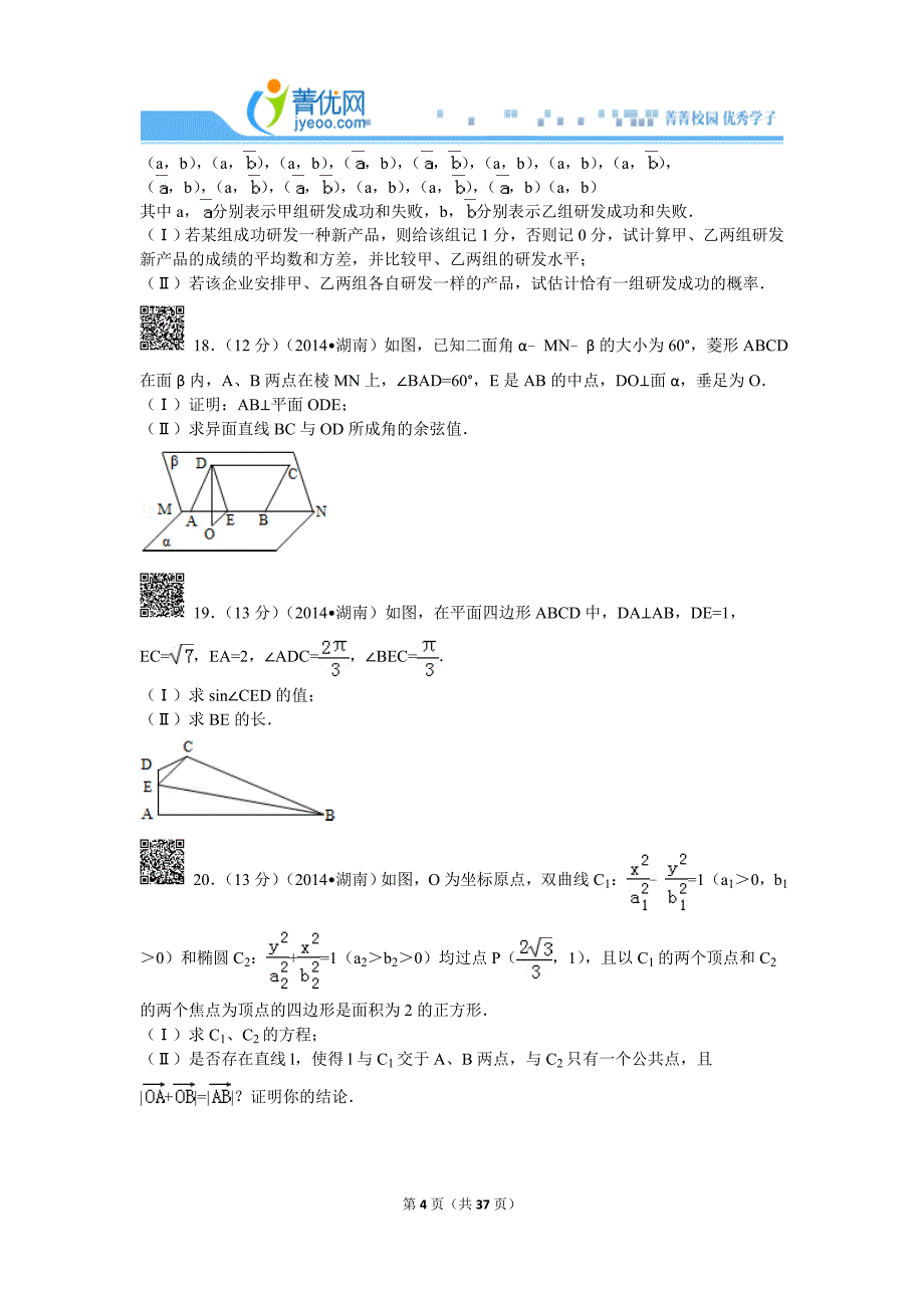 2014年湖南省高考数学试卷(文科)解析.doc_第4页