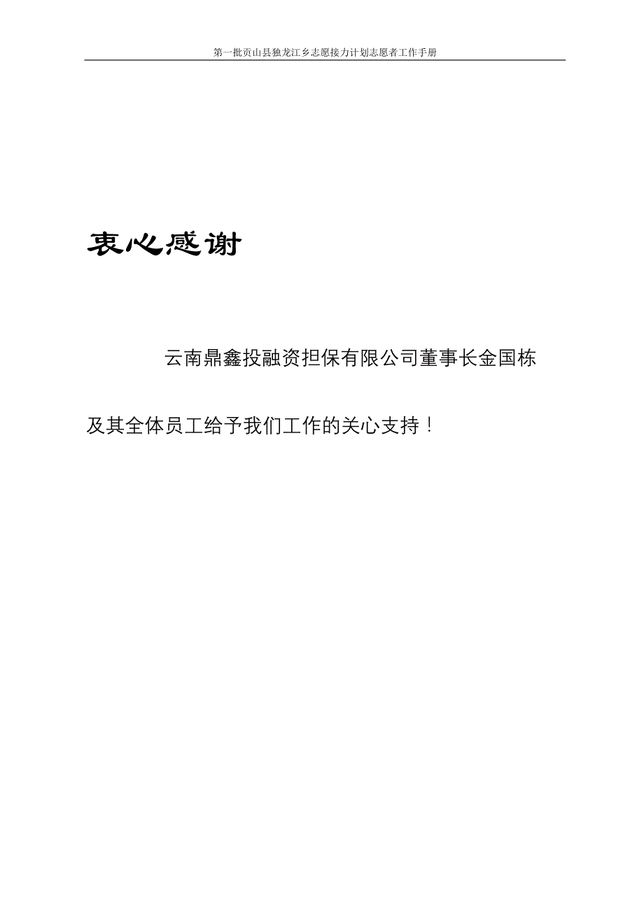 独龙江乡志愿接力计划宣传手册(终).doc_第2页