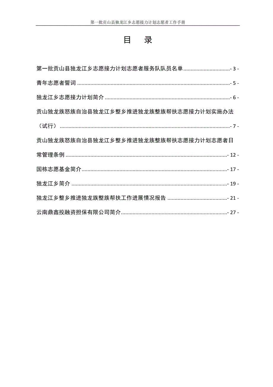 独龙江乡志愿接力计划宣传手册(终).doc_第3页