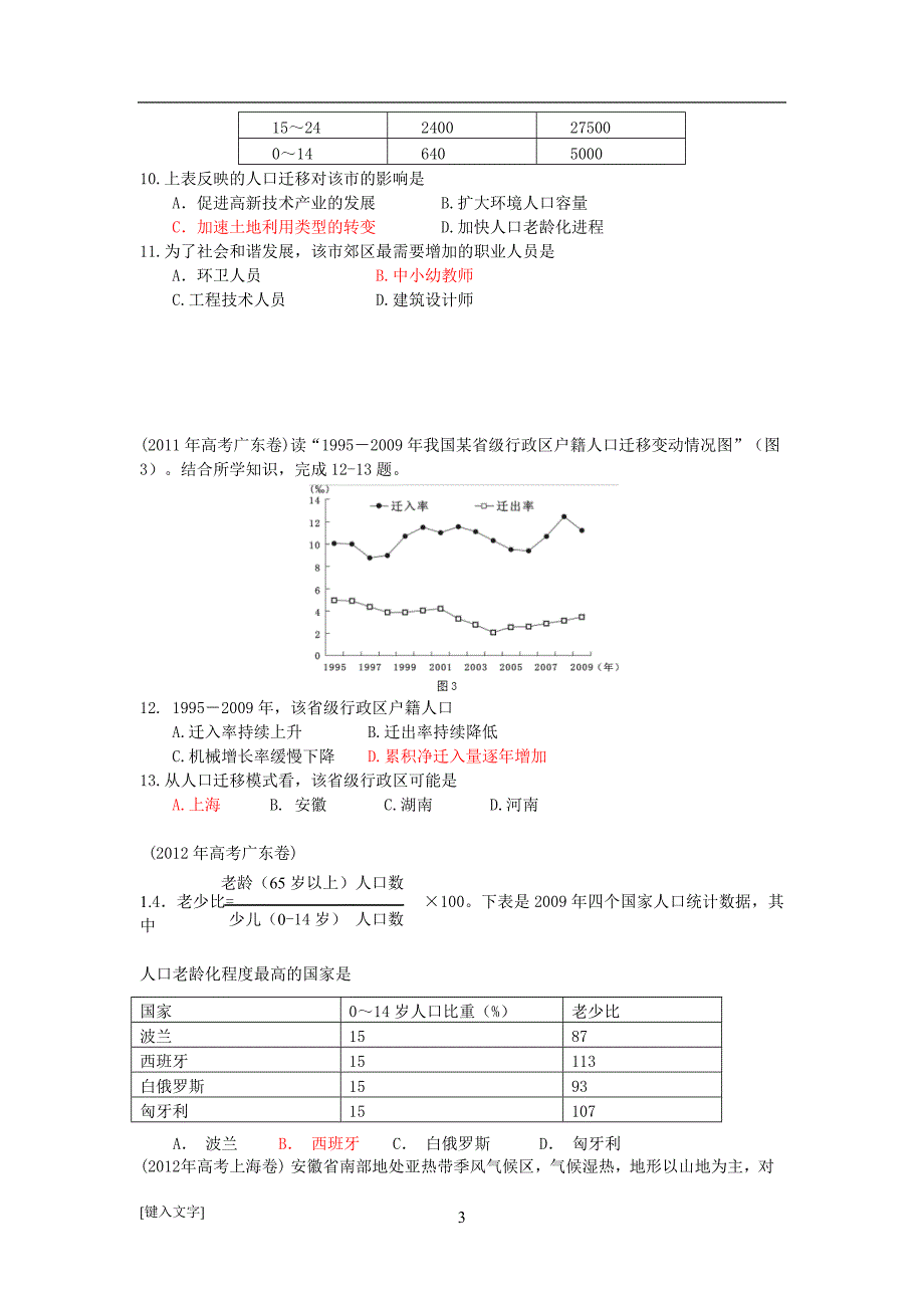 2011-2016年地理高考题汇编人口.doc_第3页