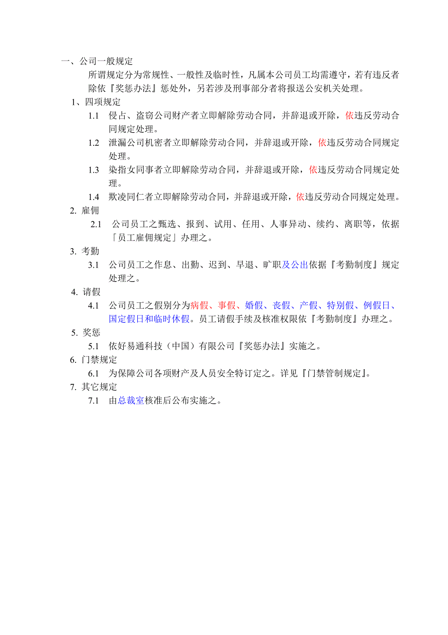 202X年精编员工绩效考核大全7_第2页