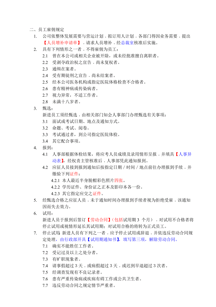 202X年精编员工绩效考核大全7_第3页