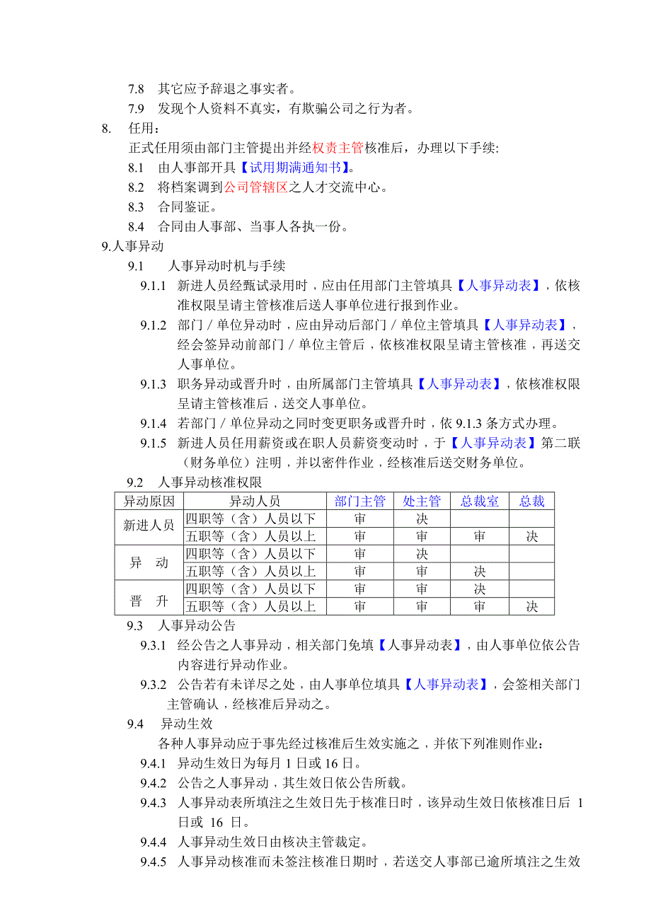 202X年精编员工绩效考核大全7_第4页