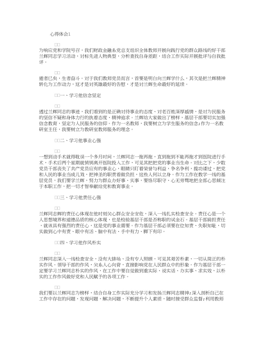 最新学习兰辉同志先进事迹心得体会.doc_第1页