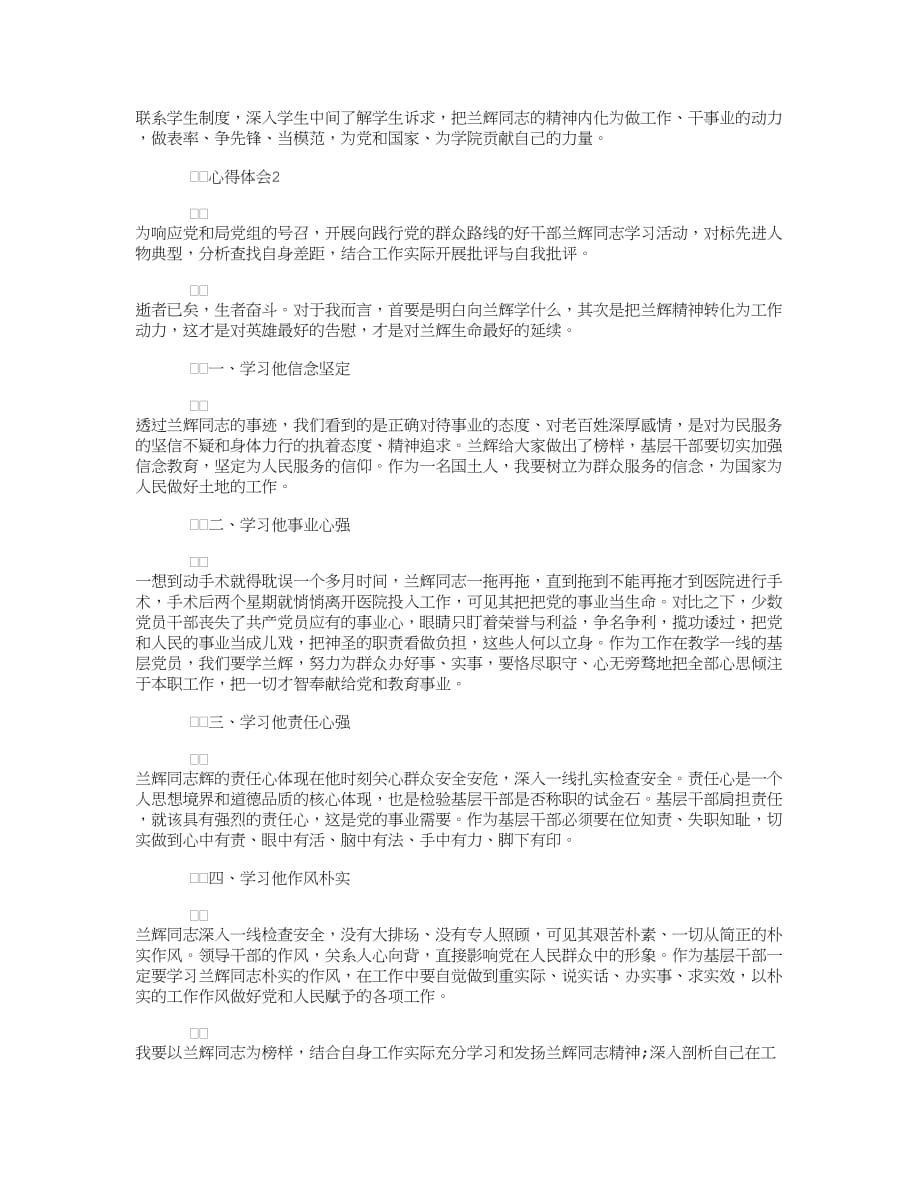 最新学习兰辉同志先进事迹心得体会.doc_第2页