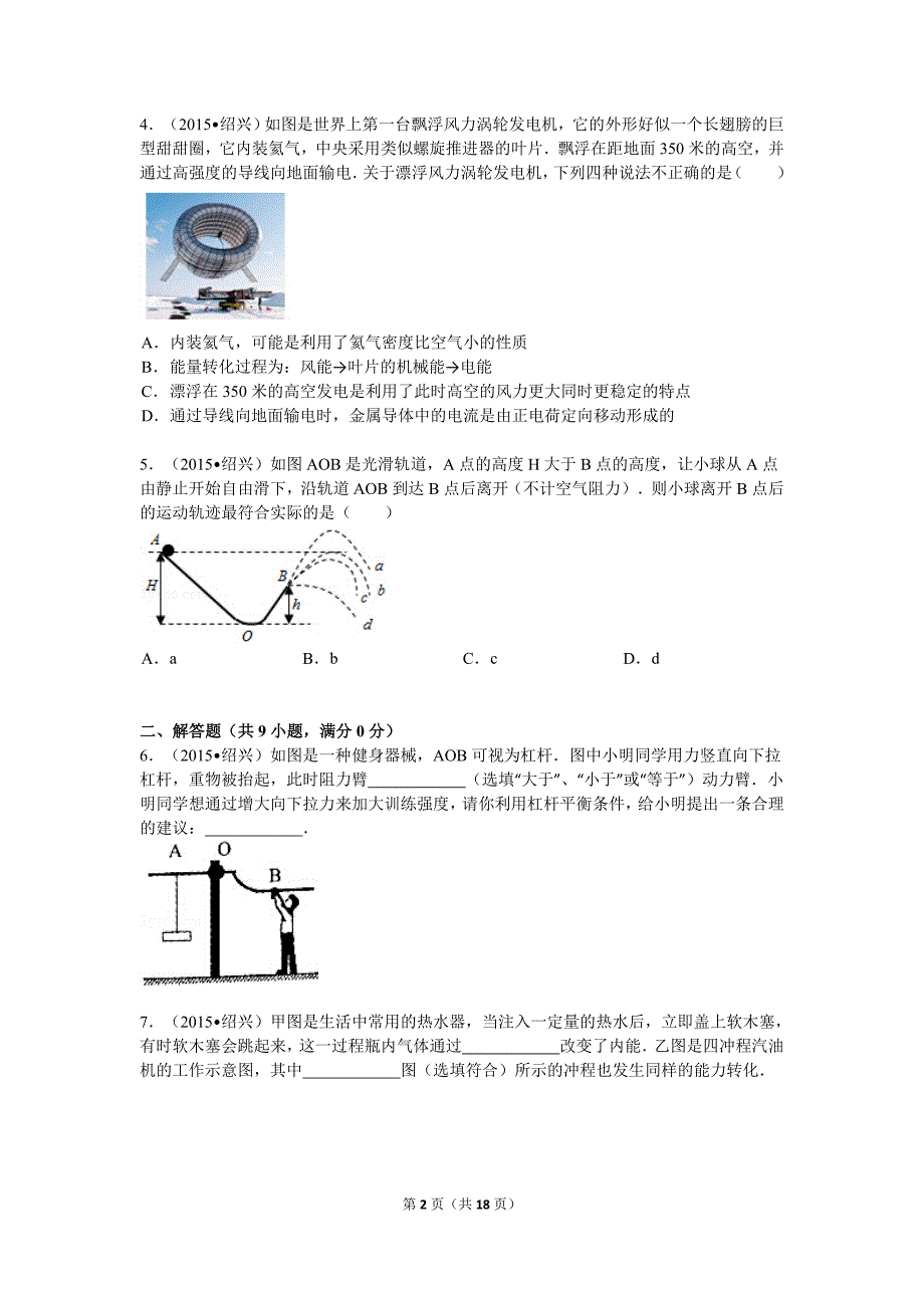 2015年浙江省绍兴市中考物理试卷解析.doc_第2页