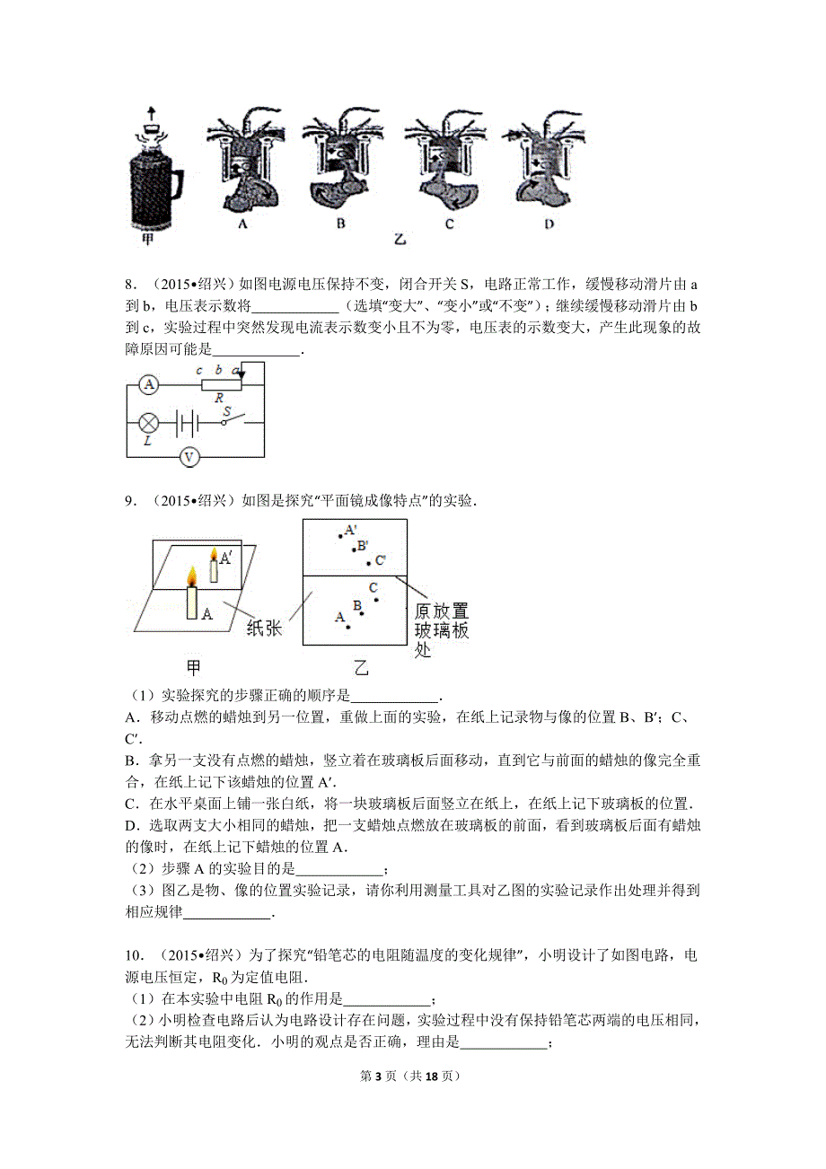 2015年浙江省绍兴市中考物理试卷解析.doc_第3页