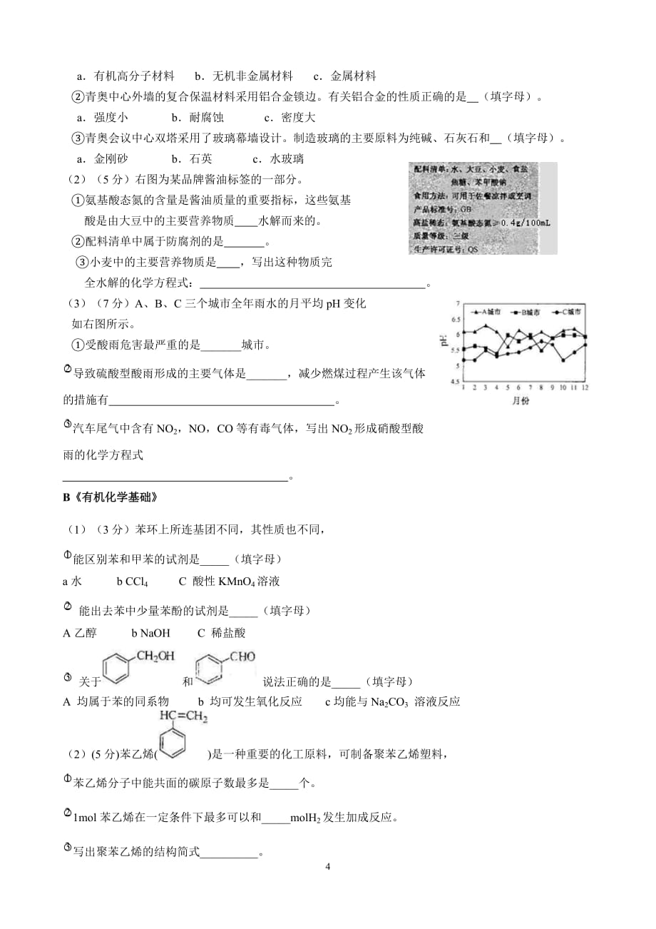 2014年江苏省普通高中学业水平测试(必修科目)化学试卷(word版).doc_第4页