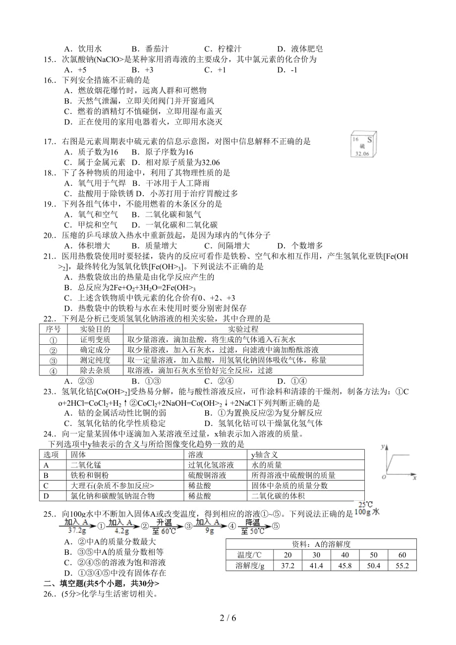 2010北京市中考化学试题及答案.doc_第2页