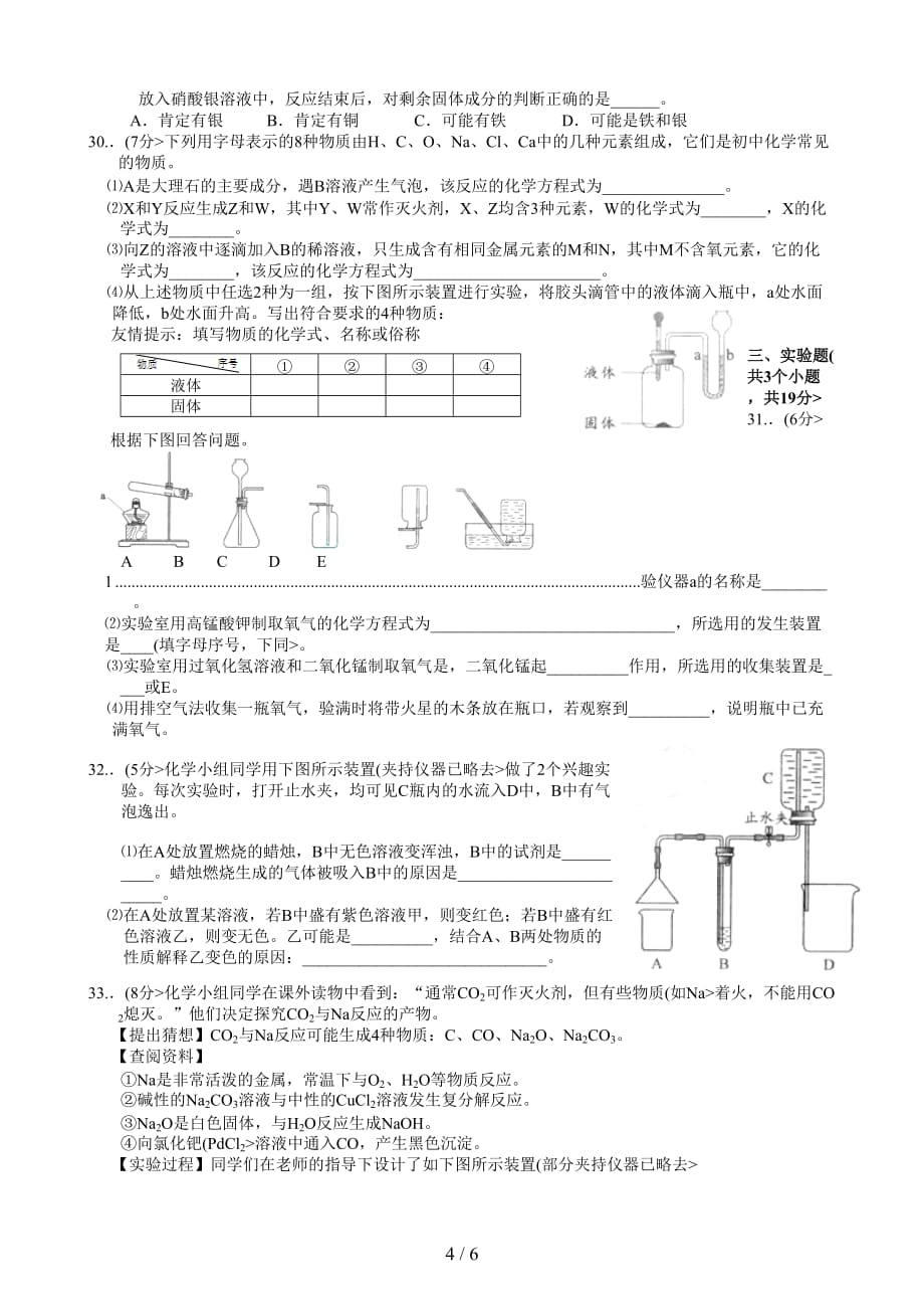 2010北京市中考化学试题及答案.doc_第4页