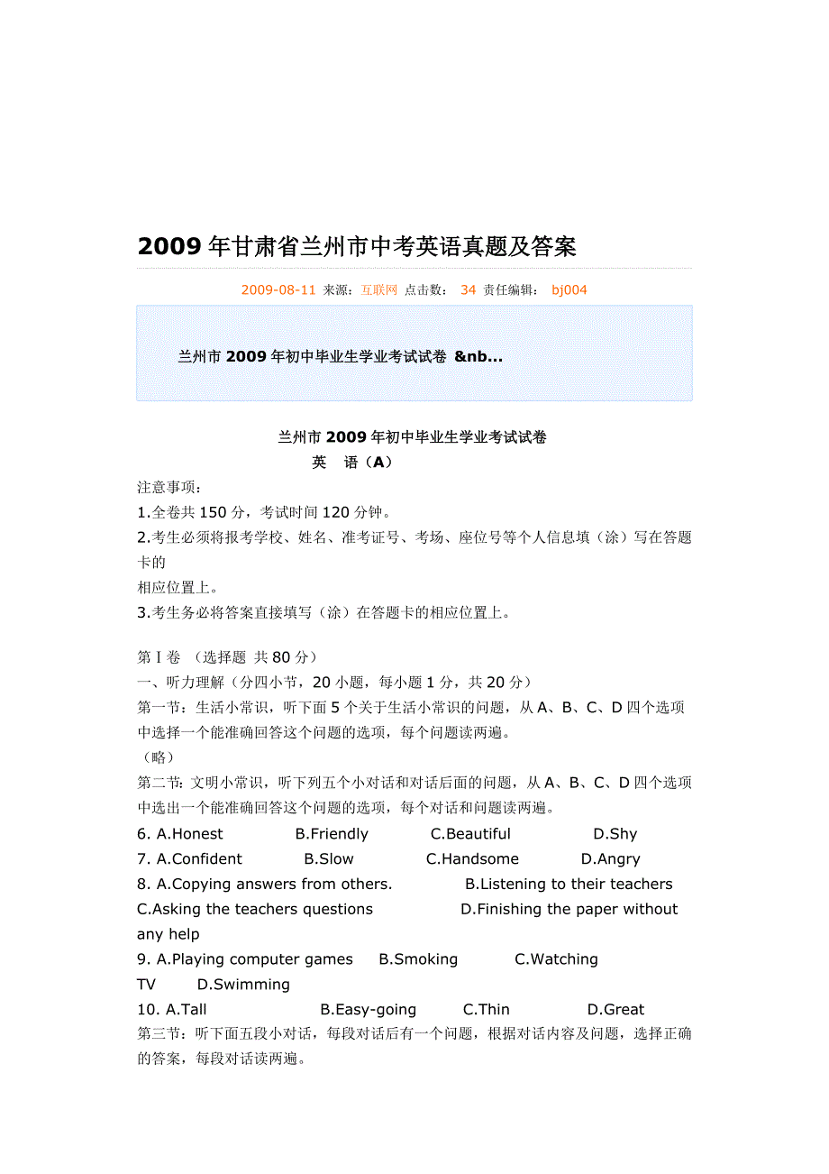 2009年甘肃省兰州市中考英语真题及答案.doc_第1页