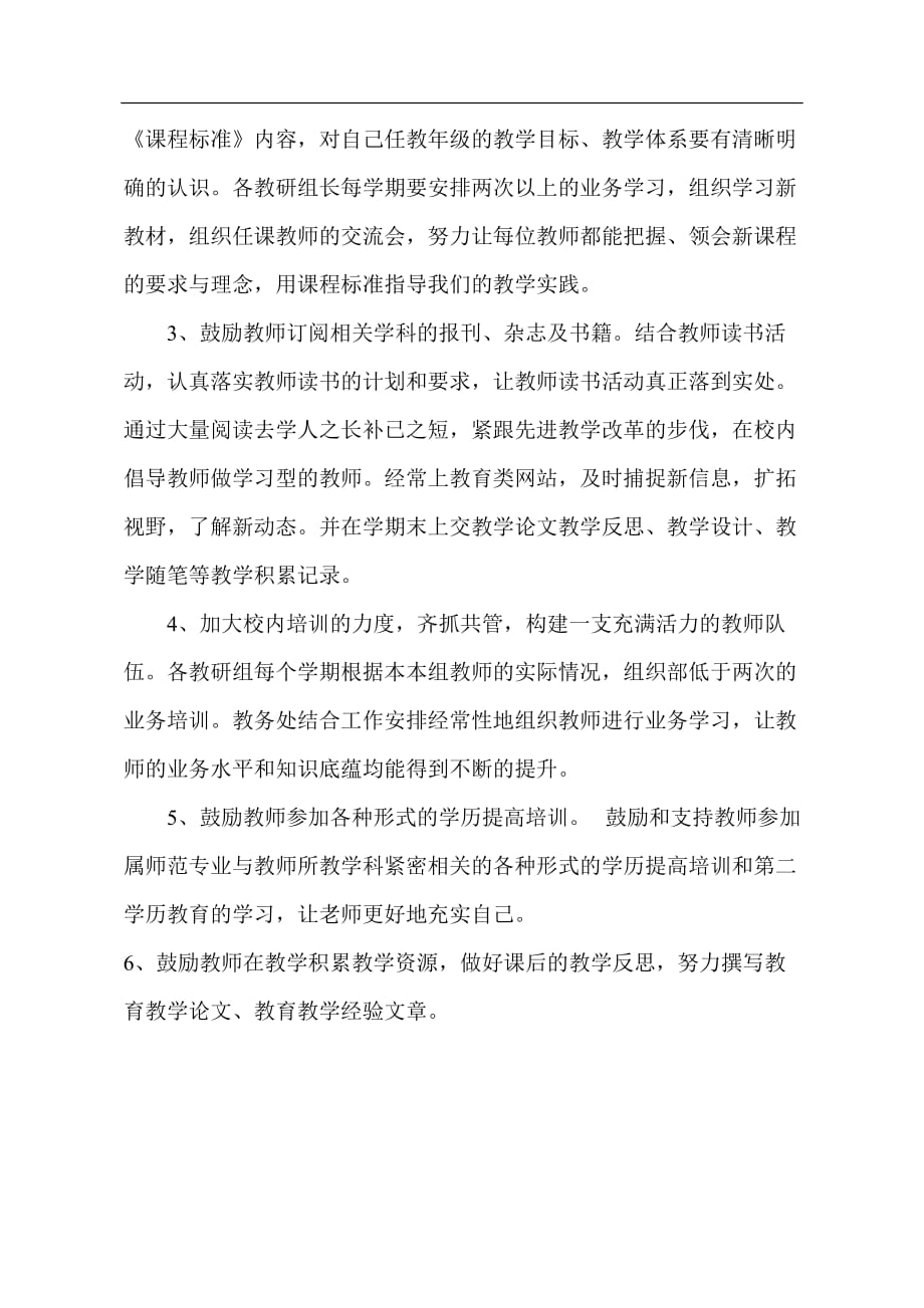 教师继续教育培训计划.doc_第2页