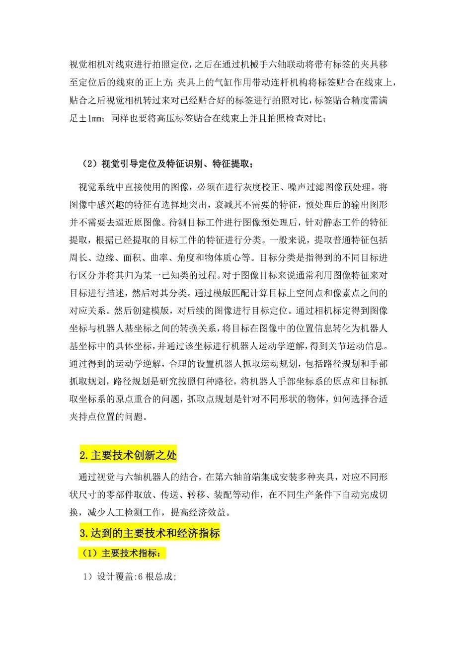 研发项目计划书1.doc_第5页