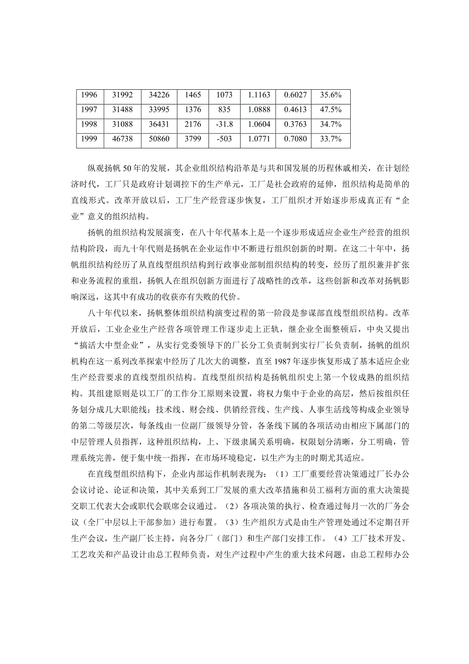 202X年某公司组织变革的发展历程_第3页