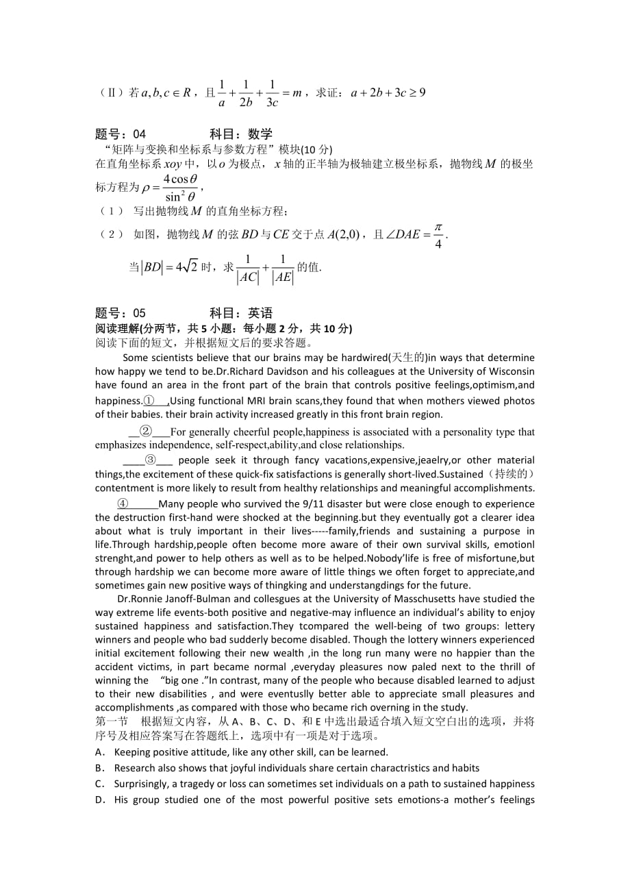 2012浙江高考自选模块(word)标准答案.doc_第2页