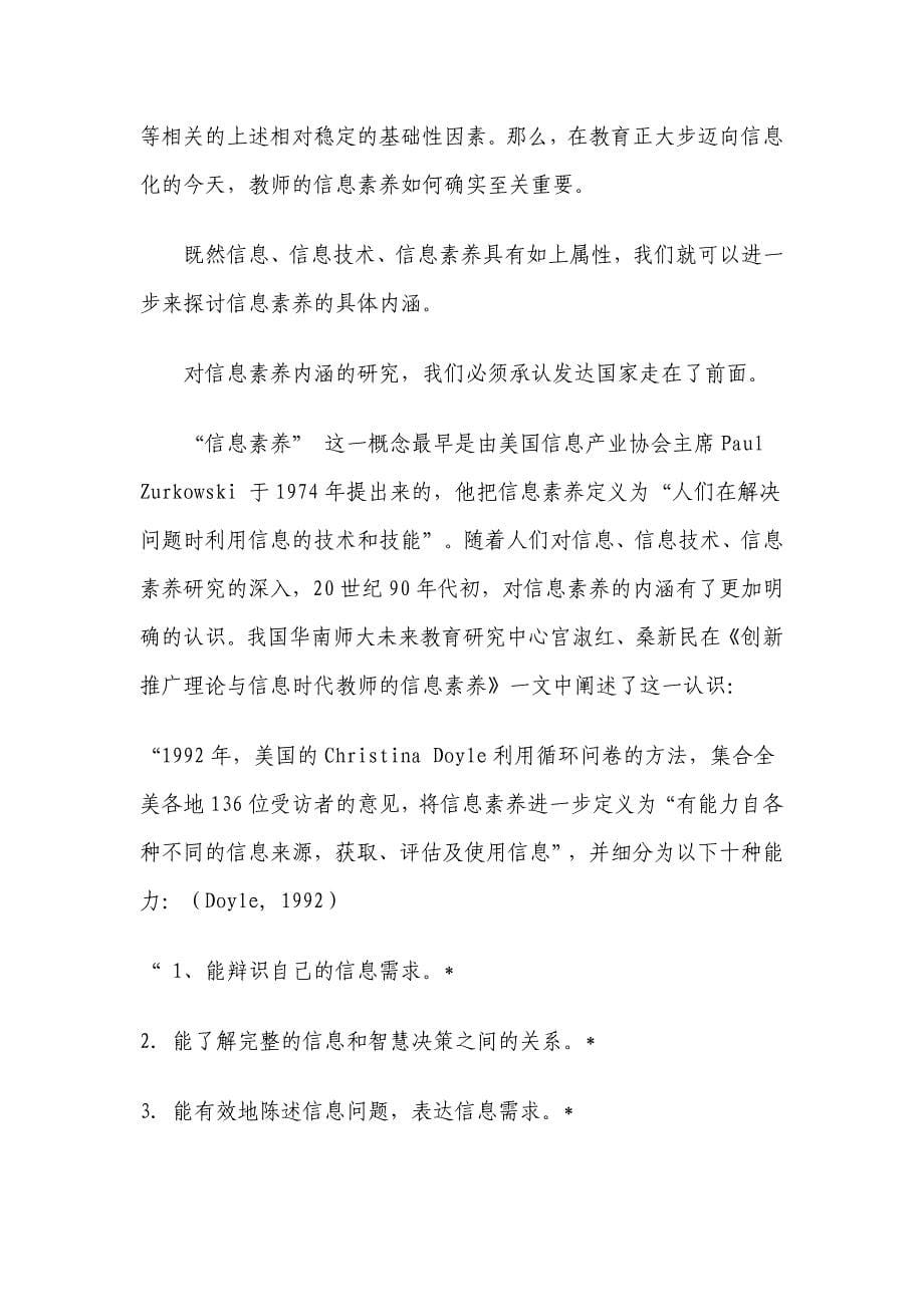 教师信息素养的培养及其评价标准.doc_第5页