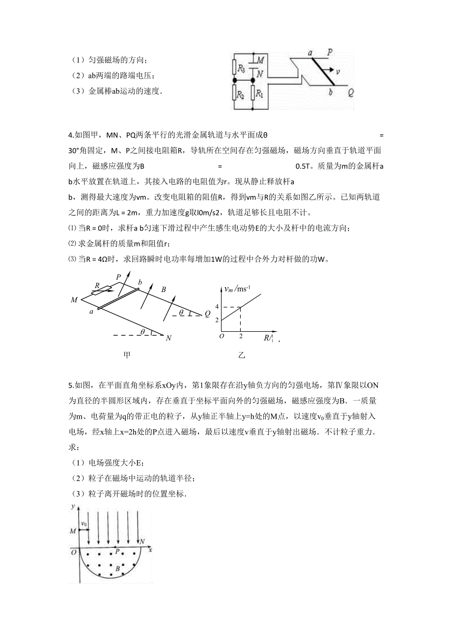 2018年高考理综物理电磁场压轴专项练习集(一).doc_第2页