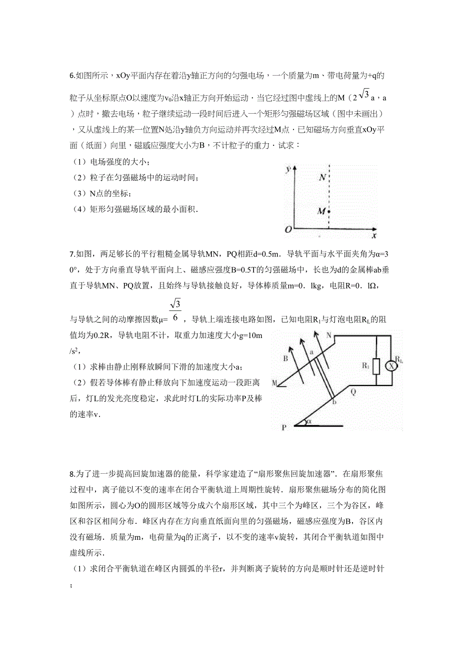 2018年高考理综物理电磁场压轴专项练习集(一).doc_第3页