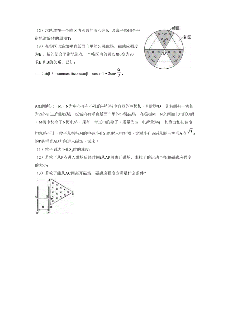 2018年高考理综物理电磁场压轴专项练习集(一).doc_第4页