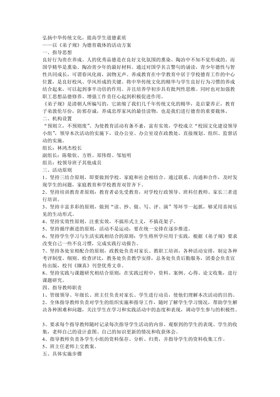 弘扬中华传统文化活动方案.doc_第1页