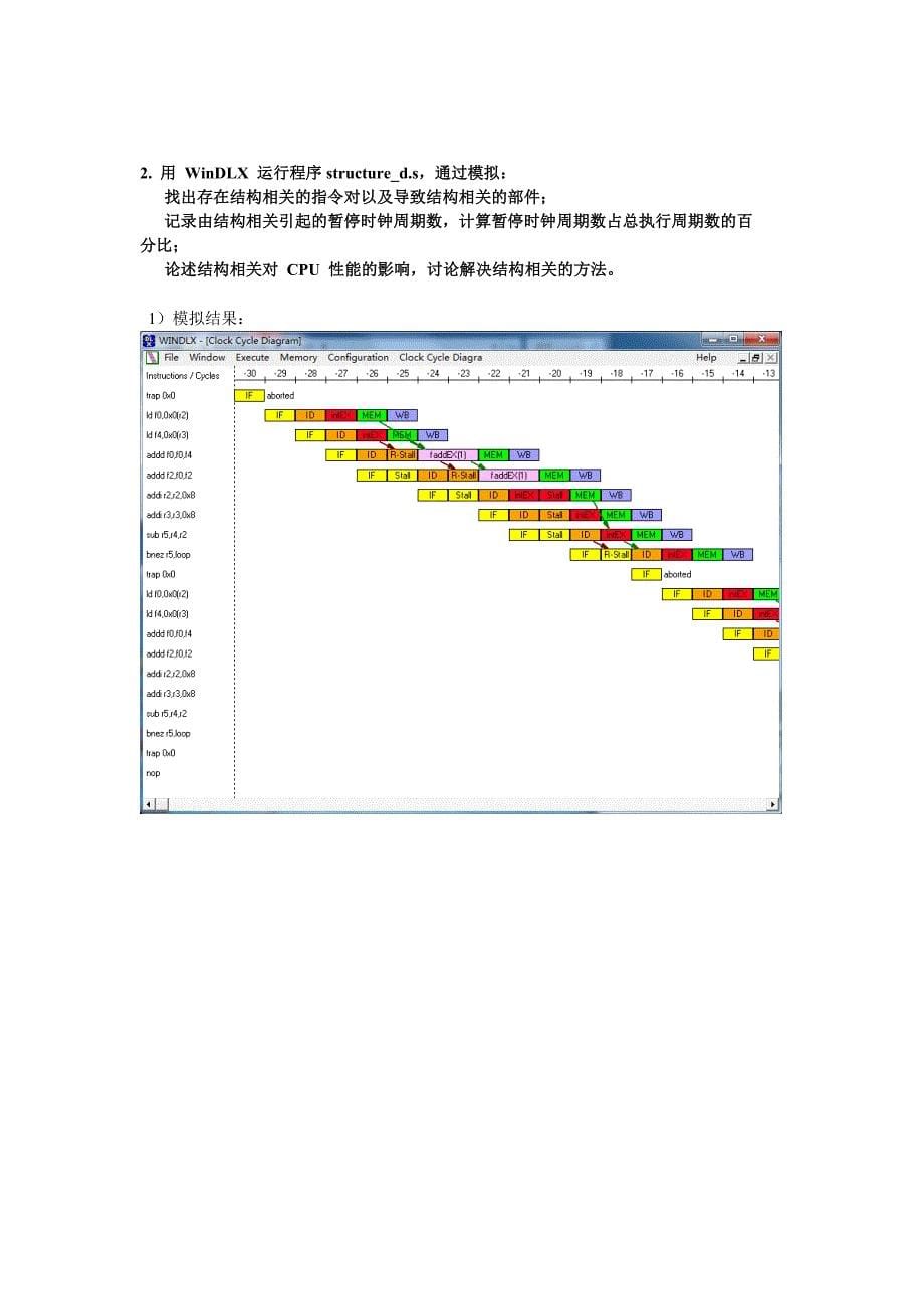 计算机体系结构实验报告.doc_第5页