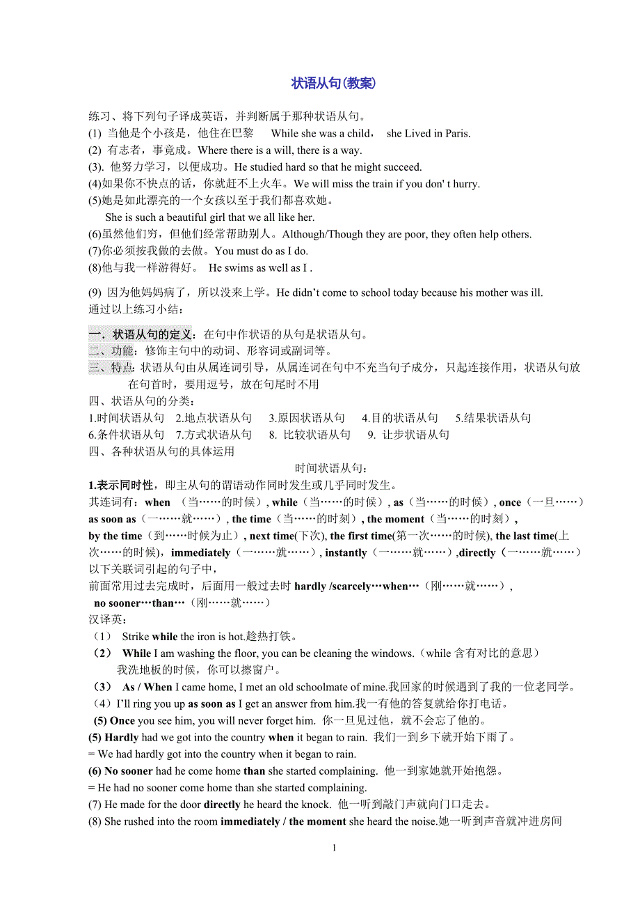 2014英语高考状语从句教学案.doc_第1页