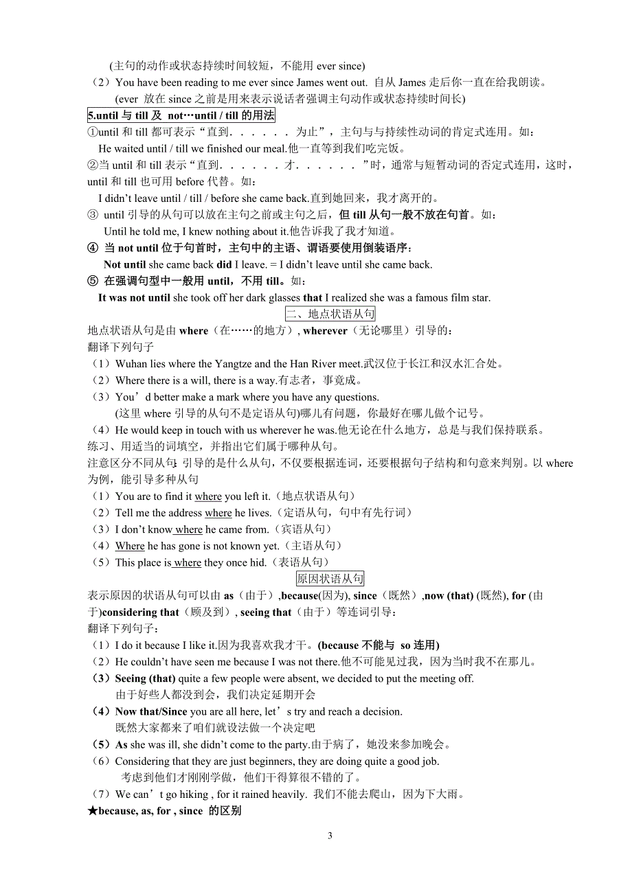 2014英语高考状语从句教学案.doc_第3页