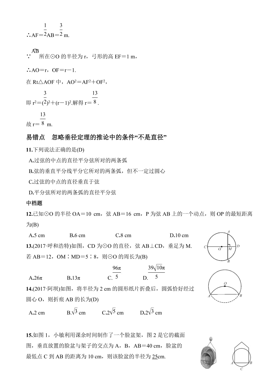 2019届北师大版九年级数学下册练习：3.3 垂径定理.doc_第2页